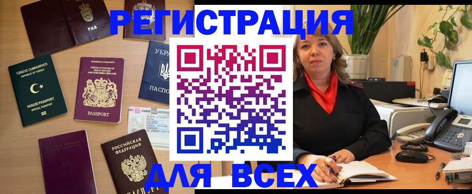 временная регистрация для всех в Николаевске-на-Амуре