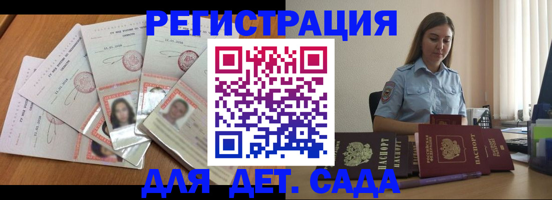 регистрация для дет. сада в Николаевске-на-Амуре