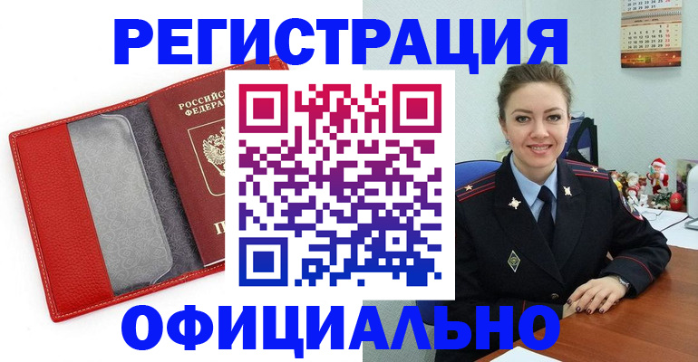 прописка штамп в Николаевске-на-Амуре